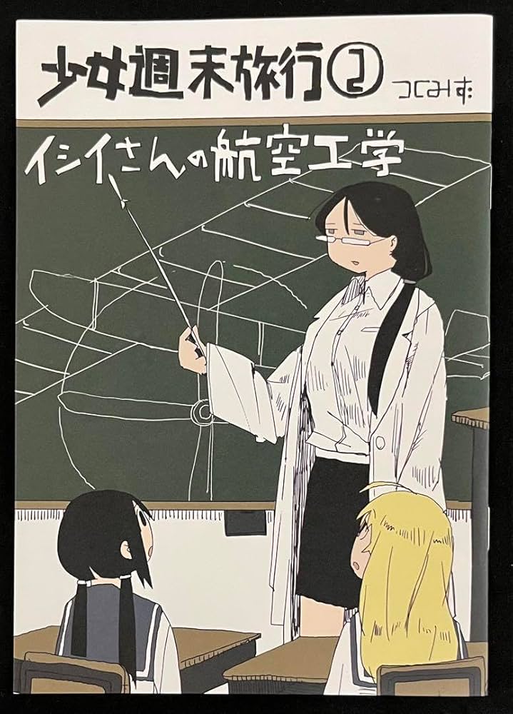 少女終末旅行アンソロジーコミック2巻特典ポストカード Amazon.co.jp: 少女終末旅行 公式アンソロジーコミック 2 (MFC